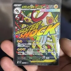 2026年最新】メガシビルドンex maの人気アイテム - メルカリ