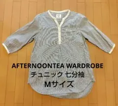 アフタヌーンティー