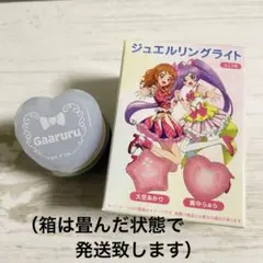 アイカツ・プリパラジュエルリングライト ガァルル