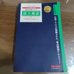 2026年最新】租税法の人気アイテム - メルカリ