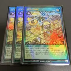 昂光の呪縛　3枚セット