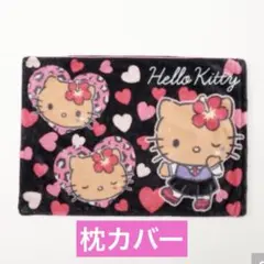 新品♡しまむら ハローキティ 日焼けキティ　枕カバー ギャル　平成コギャル