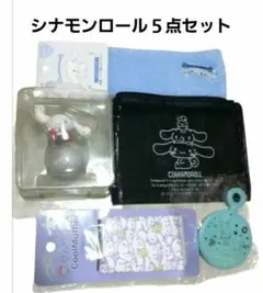 最終　一番くじ　シナモロール フィギュアとアクセサリー５点セット