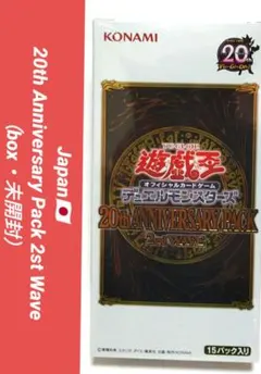 遊戯王OCG 20th ANNIVERSARY PACK 2nd WAVE Amazon.co.jp: 遊戯王OCG デュエルモンスターズ 20th ANNIVERSARY PACK