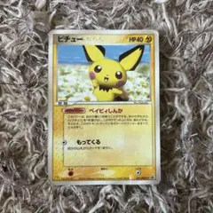 傷特価 ピチュー 032/p カードe プロモ マクドナルド マック - メルカリ