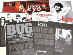 Kyo D’ERLANGER BUG ほか 切り抜き