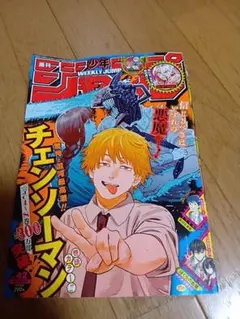週刊少年ジャンプ 2020年42号 チェンソーマン