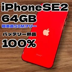 2025年最新】iphone se 第2世代 バッテリー100%の人気アイテム