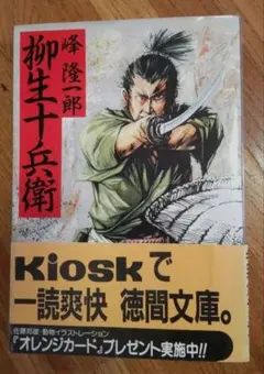 2025年最新】柳生三厳の人気アイテム - メルカリ