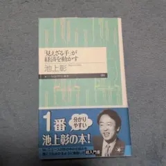 「見えざる手」が経済を動かす