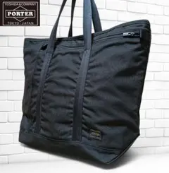 【美品】PORTER テンション トートバッグ 黒 A4可 大容量 吉田カバン