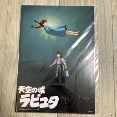 新品 未開封 復刻版『天空の城 ラピュタ』劇場パンフレット - メルカリ