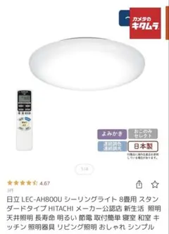 2026年最新】日立 シーリングライト・天井照明の人気アイテム - メルカリ