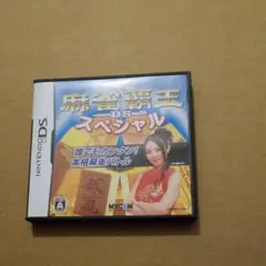 麻雀覇王DSスペシャル