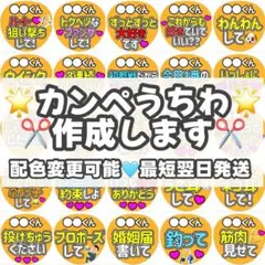 ♡ フルオーダー カンペうちわ ファンサうちわ（2枚〜／送料込み