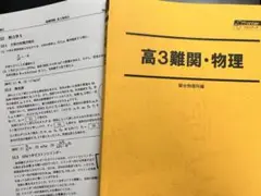 駿台 高３難関・物理 後期 高井隼人