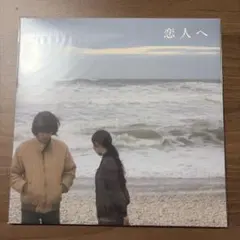 2026年最新】lamp レコード 恋人への人気アイテム - メルカリ