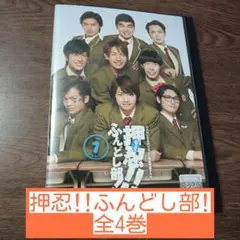 2026年最新】押忍！ふんどし部！！の人気アイテム - メルカリ