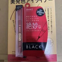 AVANCE ジョリエ　ジョリエ　リキッドアイライナー ブラックのサムネイル