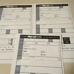 Myojo 5月号　プレゼント応募券×3