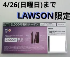 【LAWSON限定】glo HILO/glo HILO plus【2000円引】