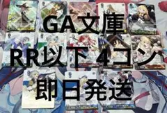 ヴァイスシュヴァルツ GA文庫　セミ4コン　+おまけSR ヴァイスシュヴァルツ GA文庫 セミ4コン +おまけSR - メルカリ