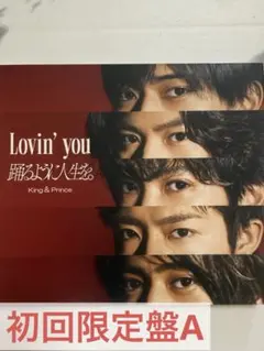 2025年最新】king & prince lovin' you 初回限定盤aの人気アイテム