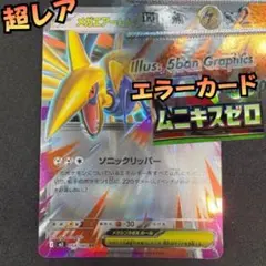2026年最新】ポケカエラーカードの人気アイテム - メルカリ