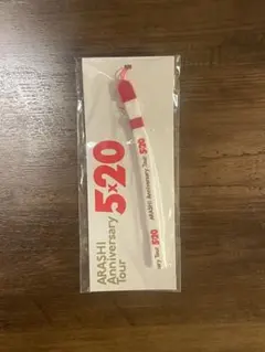 ARASHI 5×20 Anniversary Tour ストラップ