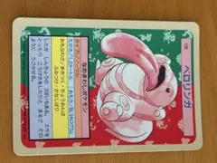 ポケモンカード　トップサン　ベロリンガ　裏青
