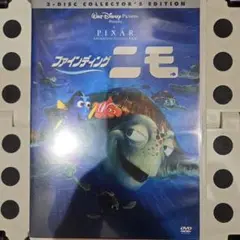 ファインディング・ニモ 2枚組 コレクターズエディション