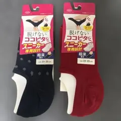 脱げないココピタスニーカー専用ソックス 2色セット