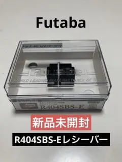 フタバ R404SBS-E ハイレスポンスF4Gレシーバー 新品（ケース無し