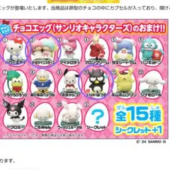 サンリオ　チョコエッグ　3点セット　①②⑩