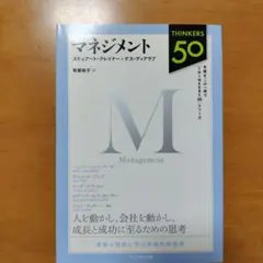 マネジメント
