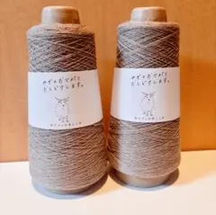 ホリゾンのカシミヤ 100％ モカ（天然色） 100g 2コーンセット
