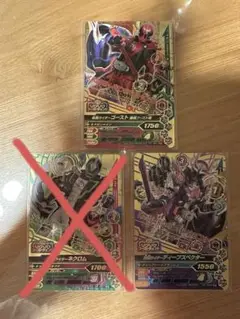 ガンバライジング 仮面ライダー ゴースト スペクター 2枚セット
