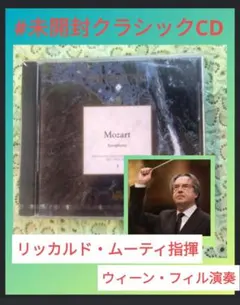 【未開封】ムーティ指揮/VPO　MOZART交響曲 第40番・41番=ジュピターのサムネイル