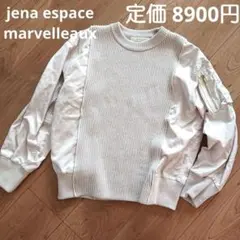 ジェナ　ガリャルダガランテ　ニット　ベージュ ライトグレー　MA1 イエナ 美品