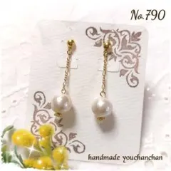 No.790ハンドメイドピアス　キレイ系　コットンパール×チェーン
