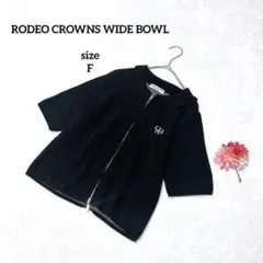 ロデオクラウンズ ニットカーディガン フルジップ バックロゴ 黒 ストレッチ Fのサムネイル