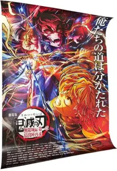 劇場版 鬼滅の刃 無限城編 猗窩座再来 B1ポスター 獪岳 善逸 - メルカリ