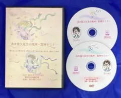 【講義録付き】清水義久先生の風神・雷神セミナー DVD 2018年開催 講義録付き】清水義久先生の風神・雷神セミナー DVD 2018年開催 - メルカリ