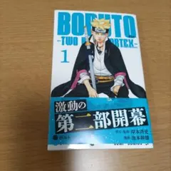 2026年最新】BORUTO 初版の人気アイテム - メルカリ