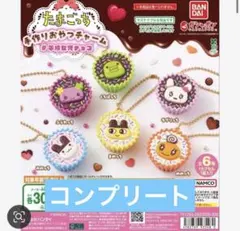 たまごっち　手作りおやつチャーム