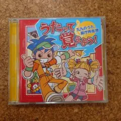 うたって覚えよう！～九九のうた、県庁所在地