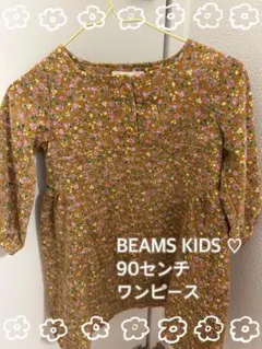 BEAMS Kids 花柄ワンピース 90センチ