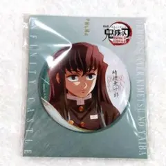 鬼滅の刃 ufotable 無限城編 第一章75mm飾れる缶バッジ【時透無一郎】