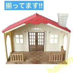 【揃ってます！】シルバニアファミリー 赤い屋根の大きなお家 えんとつのお部屋 柵