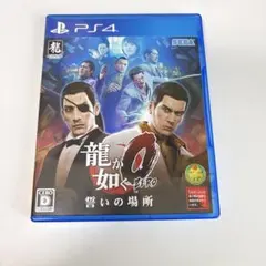 龍が如く0 誓いの場所 PS4 パッケージ版